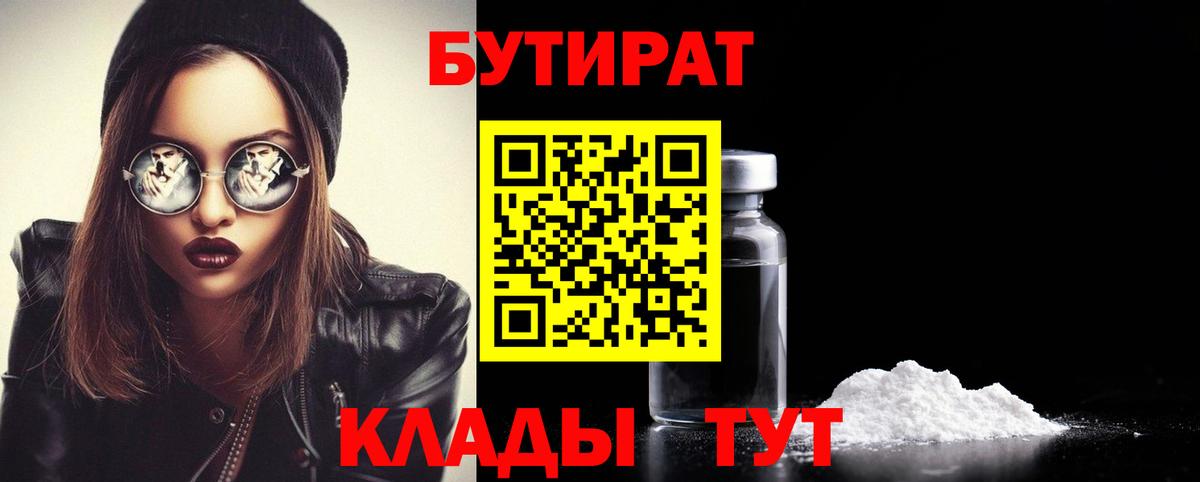 Бутират BDO 33%  Вход с VPN  Нягань 