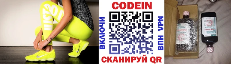 Codein напиток Lean (лин) Нягань