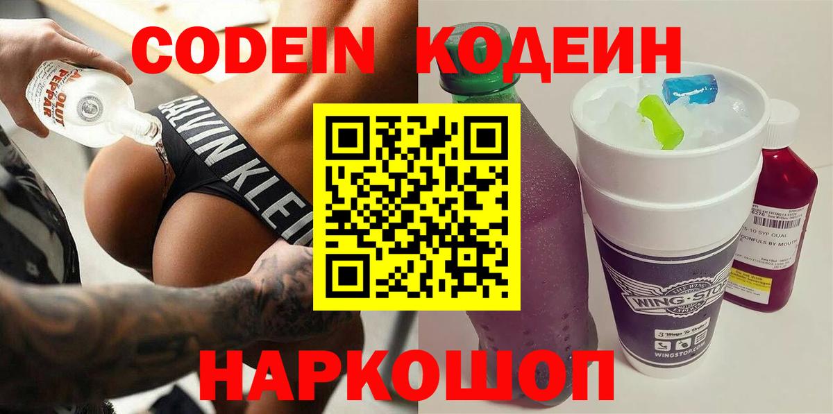 Кодеиновый сироп Lean Purple Drank Нягань