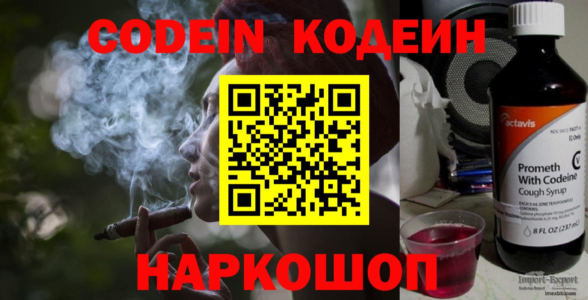 Кодеин Purple Drank  Вход с VPN  Нягань 