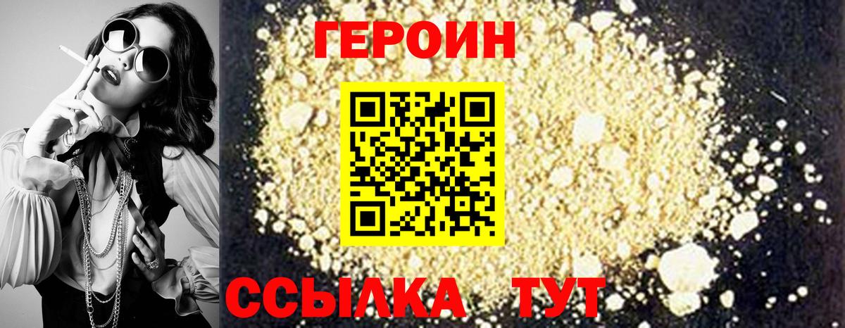 Героин хмурый  Вход с VPN  ГЕРОИН  Нягань 