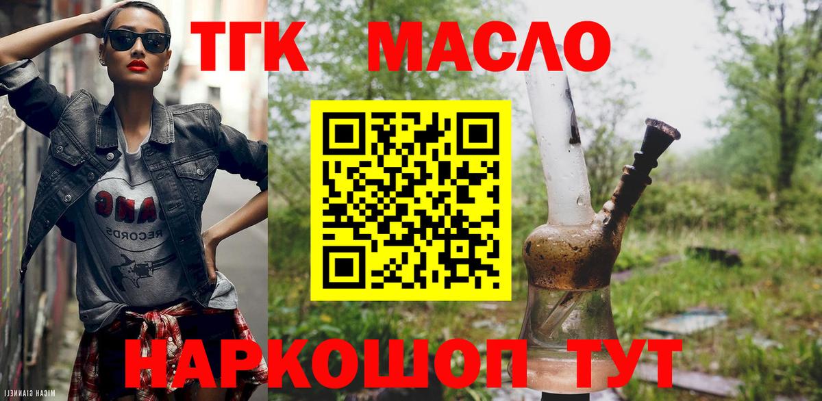 Нягань  ТГК гашишное масло  ТГК THC oil  купить   Вход с VPN 